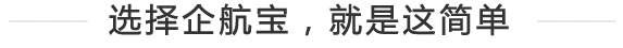 企航寶（北京）科技服務(wù)有限公司